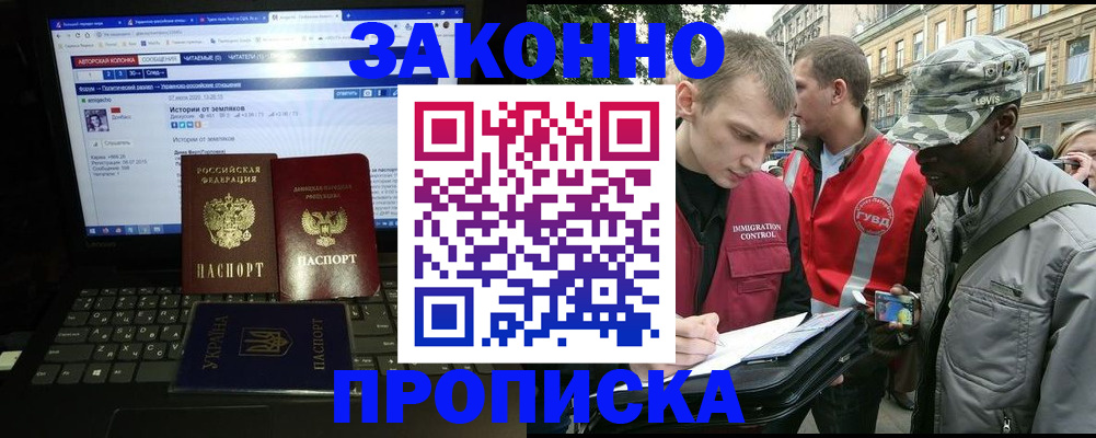 прописка законно в Белоярске